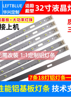 鲁至适用乐华美乐TCL L32J3210 LE32M02 L32M16 LE32M02F电视灯条