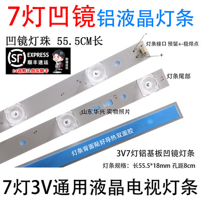 7灯凹镜3V通用led液晶电视背光灯条55.5厘米7灯凹LED灯条 LED55D7