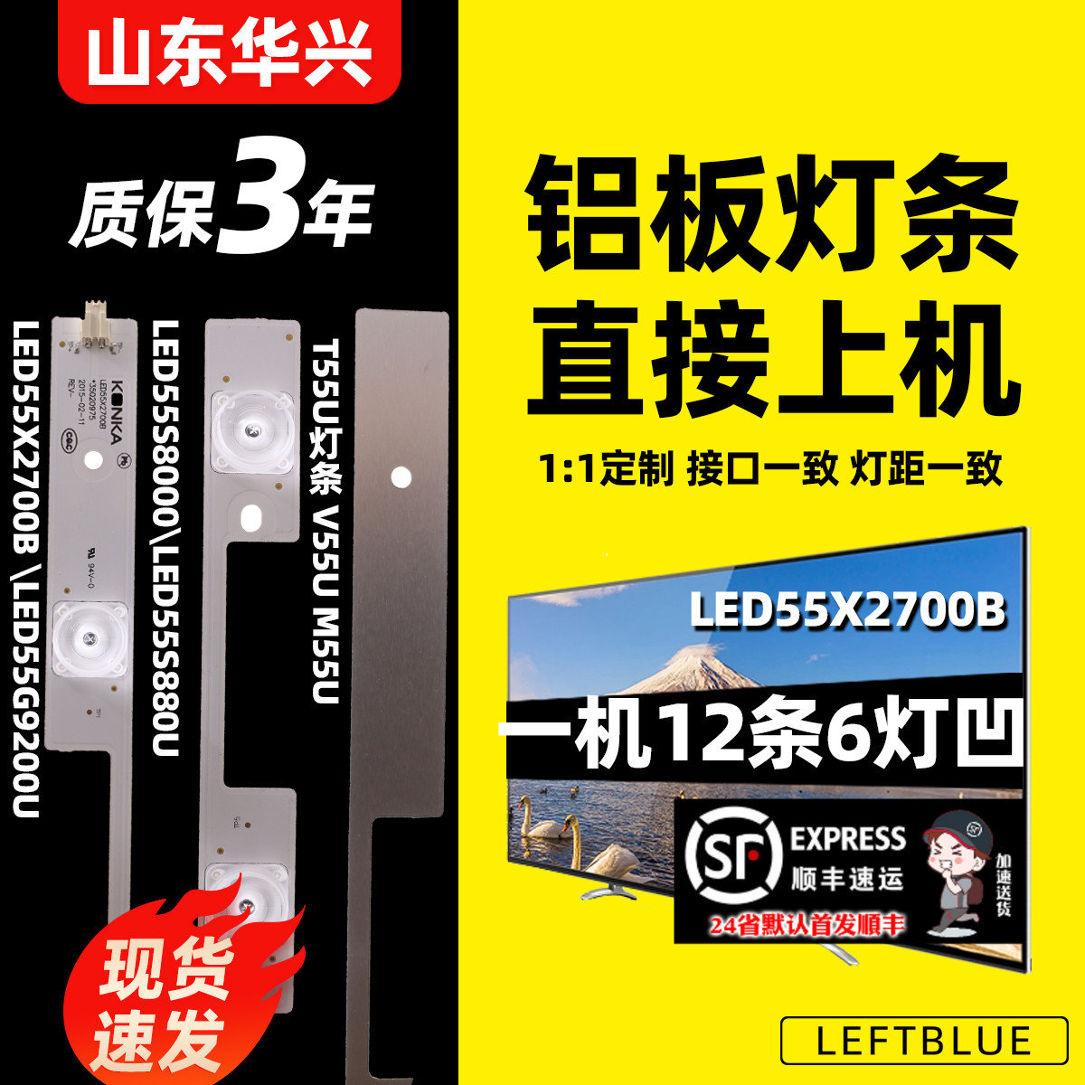 鲁至适用康佳LED55X2700B LED55G9200U 55S8000 55S880U T55U灯条