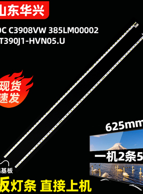 鲁至适用AOC G3908VWX 灯条 TPM390WF1-HVN01 56灯 D032002-L /R
