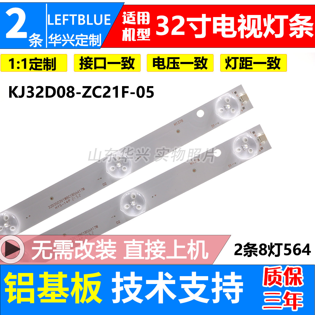 鲁至适用山水LE32HWA灯条KJ32D08-ZC14F-05 303KJ320036电视灯条
