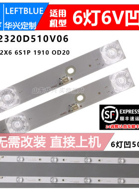 鲁至适用三洋32A06A1 32CE2715A1灯条CC02320D510V09 32E20 2X6