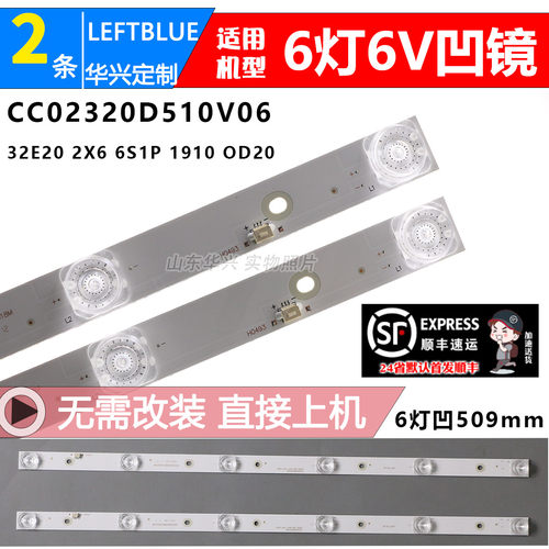 鲁至适用三洋32A06A1 32CE2715A1灯条CC02320D510V09 32E20 2X6