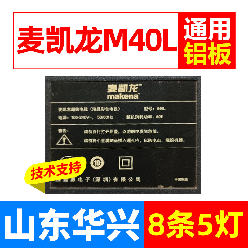 鲁至适用麦凯龙M40L灯条MKN-DLED-395M1-L05-A02 液晶电视LED灯条