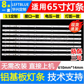 65D10 65V580 65U8 鲁至适用TCL 65V5YP灯条65HR330M06AA V1灯条