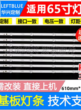 鲁至适用TCL 65D10 65V580 65U8 65V5YP灯条65HR330M06AA V1灯条