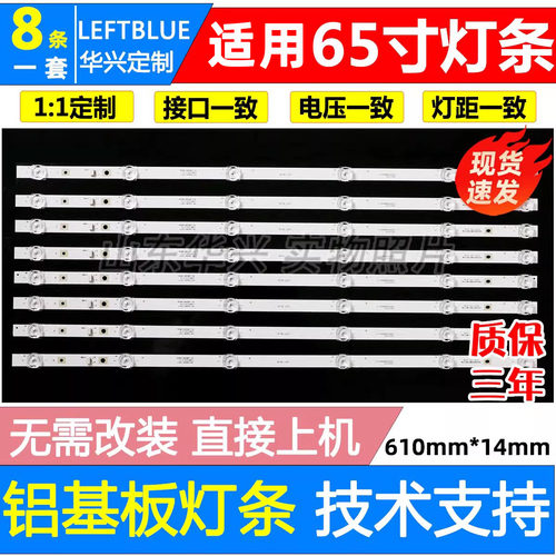 鲁至适用TCL 65D10 65V580 65U8 65V5YP灯条65HR330M06AA V1灯条
