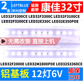 鲁至适用康佳LED32F3300CE LED32F3300C LED32F2000E灯条12灯6V