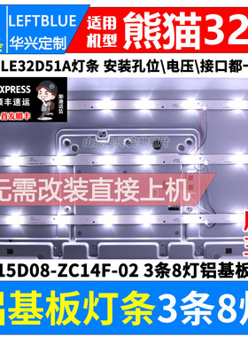 鲁至适用熊猫LE32D51A灯条 OY315D08-ZC14F-02 303WY315031 灯条