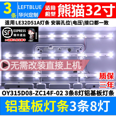 鲁至适用熊猫LE32D51A背光灯条
