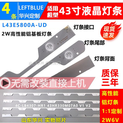 鲁至适用TCLD43A561U背光铝灯条