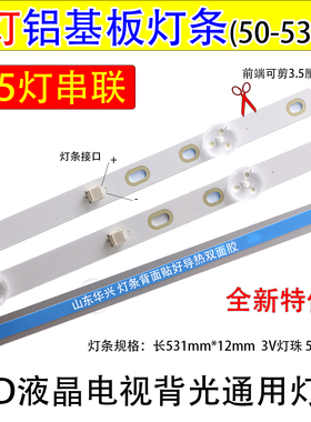 5灯3V铝基板LED液晶电视背光灯条49 50寸液晶电视通用5灯透镜灯条