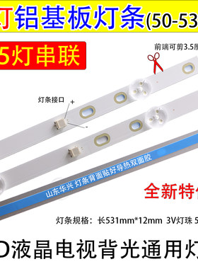 5灯3V铝基板LED液晶电视背光灯条49 50寸液晶电视通用5灯透镜灯条