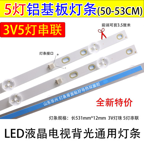 5灯3V铝基板LED液晶电视背光灯条49 50寸液晶电视通用5灯透镜灯条