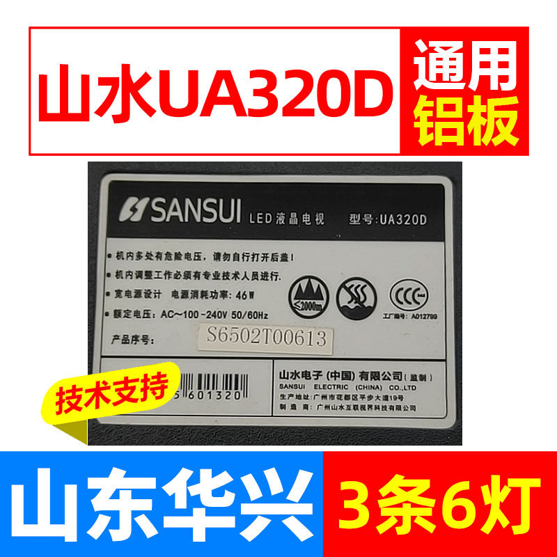 鲁至适用山水UA320D灯条万佳CF-32FA9灯条MX315D06-ZC21FG-02灯条