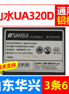 鲁至适用山水UA320D灯条万佳CF-32FA9灯条MX315D06-ZC21FG-02灯条