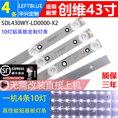 鲁至适用创维43E361S液晶LED灯条