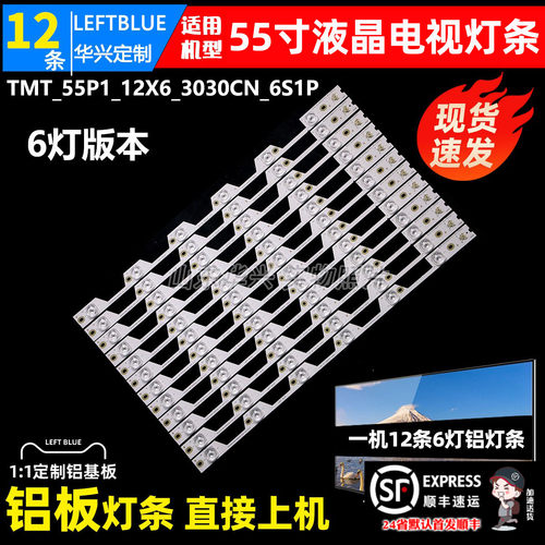鲁至适用TCL B55A769U L55P1-UD灯条TMT_55P1_12X6_3030CN_6S1P