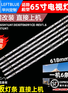 鲁至适用海信65V1K-S灯条CRH-BK65H1U413030T06091CE-REV1.6 背光