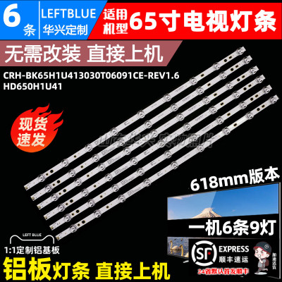 鲁至适用海信65V1K-S灯条CRH-BK65H1U413030T06091CE-REV1.6 背光