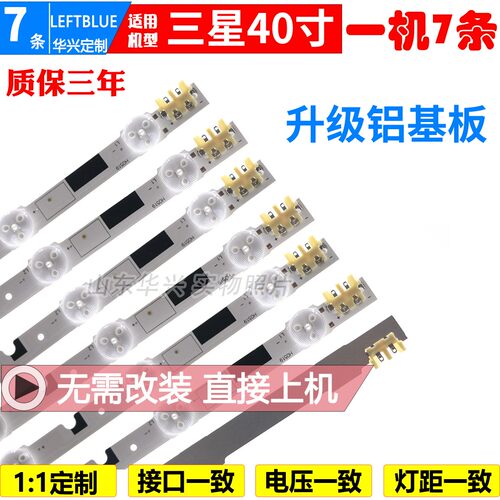 鲁至适用三星UN40F5500AF UA40F5000AM/6400DK  UA40F6400AW灯条