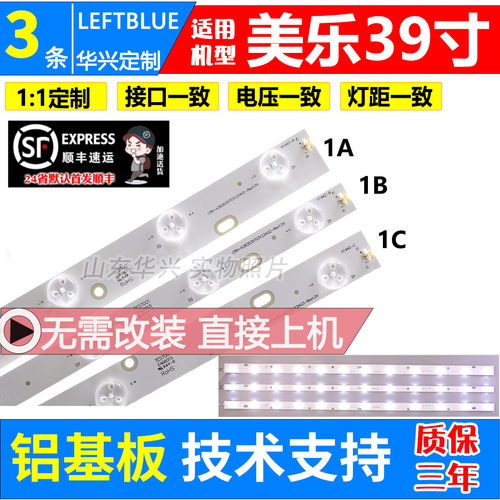 鲁至适用美乐LE39M09灯条LED灯条CRH-K393535T03123AG2/3-REV1.0V