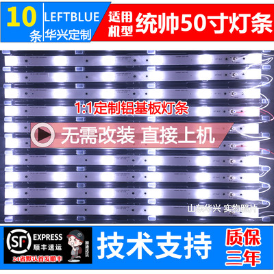 鲁至适用统帅T50S T50ALR T50FUZ T50FUR灯条DSBJ-WG配屏DS50M51