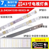 HD426DF B22 7X4 鲁至适用海信LED42K3110灯条42D6 3030C 4S1P