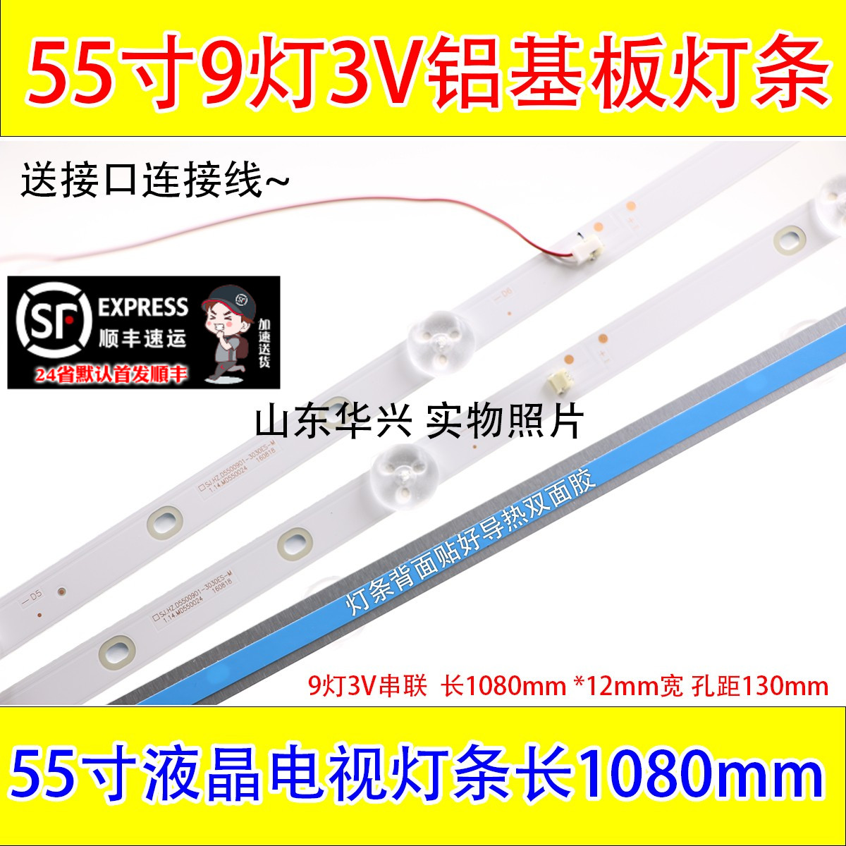 鲁至适用扬子LE-55HD02灯条