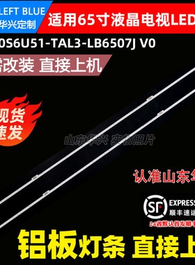 鲁至适用海信H65E8A灯条HE650S6U51-TAL3-LB6507J V0 -2018081701