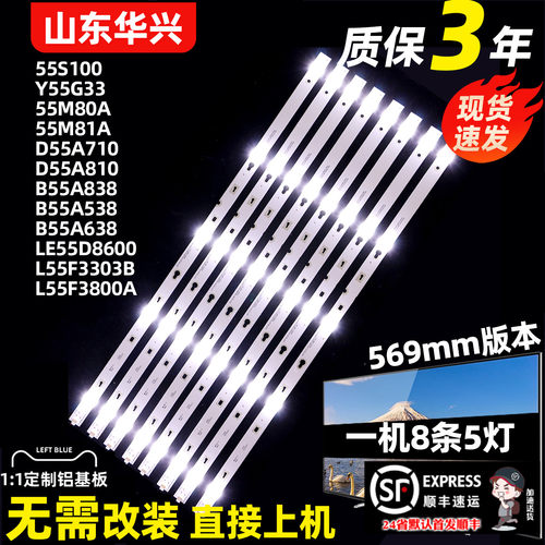 鲁至适用TCL B55A638 LE55D8600灯条YHA-4C-LB3205-YHEX1背光灯条