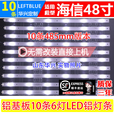 鲁至适用海信LED48EC290NLED灯条