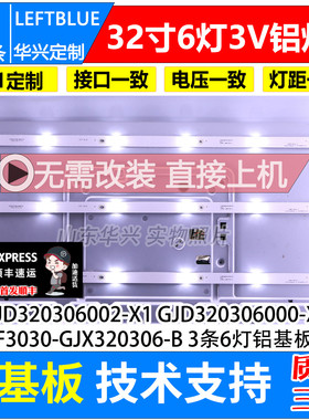鲁至适用DAEWO 32G3000灯条GJD320306000-X2液晶电视背光LED灯条