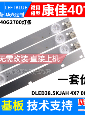 鲁至适用康佳LED40G2700灯条 DLED38.5KJAH 4X7 0003 LED灯条