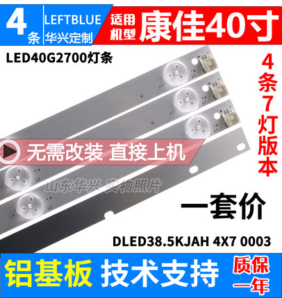 鲁至适用康佳LED40G2700灯条 DLED38.5KJAH 4X7 0003 LED灯条