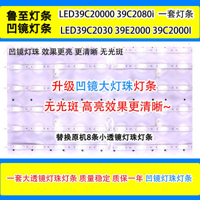 鲁至适用长虹LED39C2000 LED39C2080i灯条通用灯条含线带胶凹镜