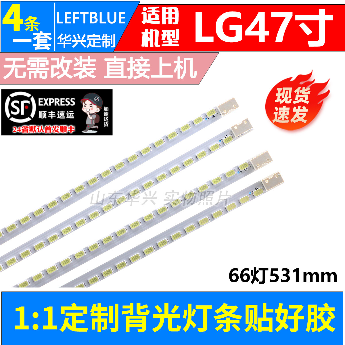 鲁至适用创维47E70RG 47E81RA 47E80RA灯条索尼LED47T29GP灯条LED