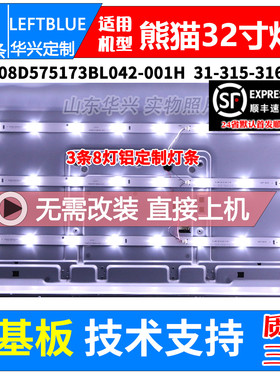 鲁至熊猫LE32F50 L32D31S LE32F33灯条ZH32D08-ZC14F-01灯条LED
