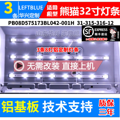 鲁至熊猫LE32F50 L32D31S LE32F33灯条ZH32D08-ZC14F-01灯条LED