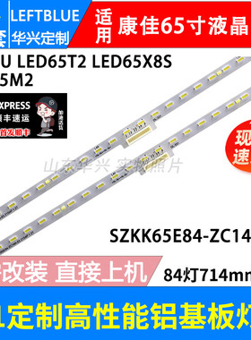鲁至适用康佳65G10S LED65K1灯条屏LED65K1MZ11BL-00 303SK650054