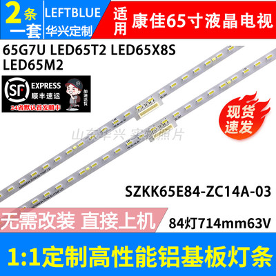 鲁至适用康佳65G10S LED65K1灯条屏LED65K1MZ11BL-00 303SK650054