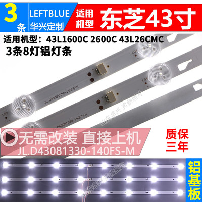 适用TCL L43E9600灯条JL.D43081330-140FS-M 8灯3V电视机背光灯条