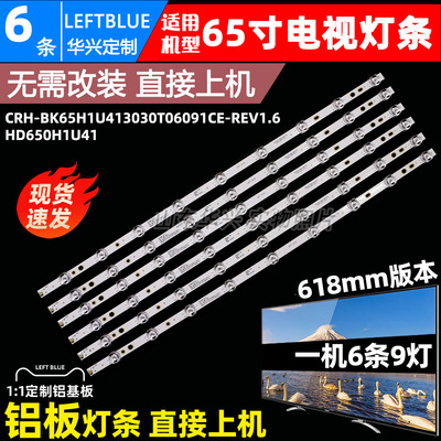 鲁至适用海信65D3H 65E3G 65A52H灯条CRH-BK65H1U413030T06091CE