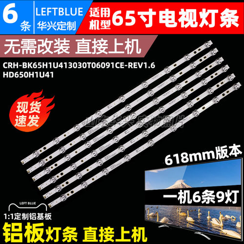 鲁至适用海信65D3H 65E3G 65A52H灯条CRH-BK65H1U413030T06091CE