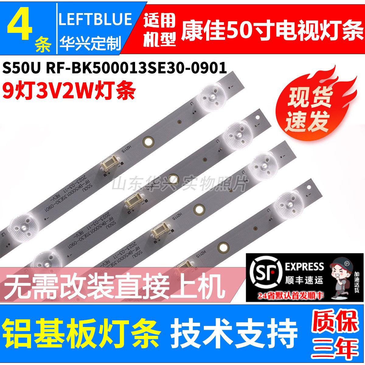 鲁至适用康佳LED50K51 50D3灯条S50U RF-BK500013SE30-0901灯条