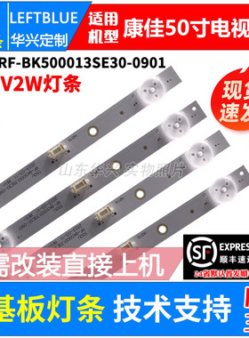 鲁至适用康佳LED50K51 50D3灯条S50U RF-BK500013SE30-0901灯条