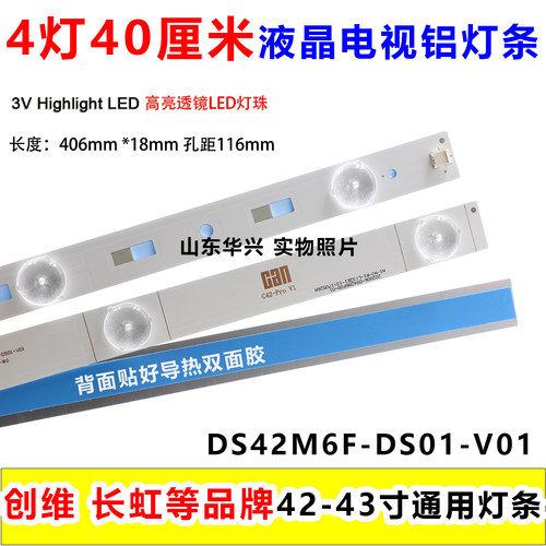 4灯3V40厘米通用灯条43寸LED电视背光灯条4灯3V铝基板LED背光灯条