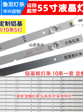 鲁至适用海信LED55EC550UA LED55M5000UD灯条配屏HD5501U-B71灯条