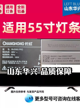 鲁至适用长虹55JD900 PRO 灯条CRH-ZS55XF3030120418KREV1.0背光