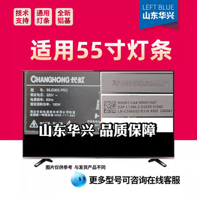 鲁至适用长虹55JD900 PRO 灯条CRH-ZS55XF3030120418KREV1.0背光